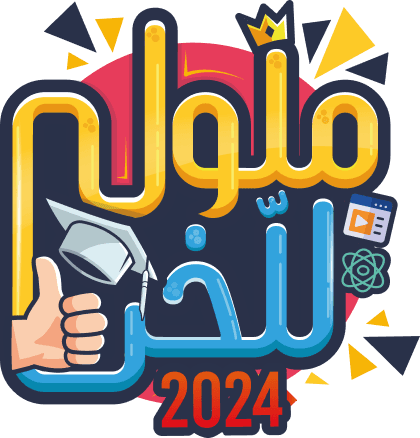  ملول للخر + 2024 