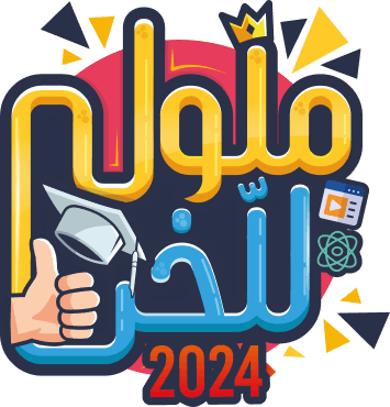  ملول للخر + 2025 