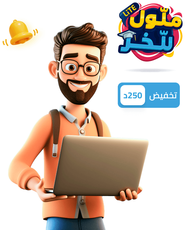 عرض-ملول-للخر-Lite-2025