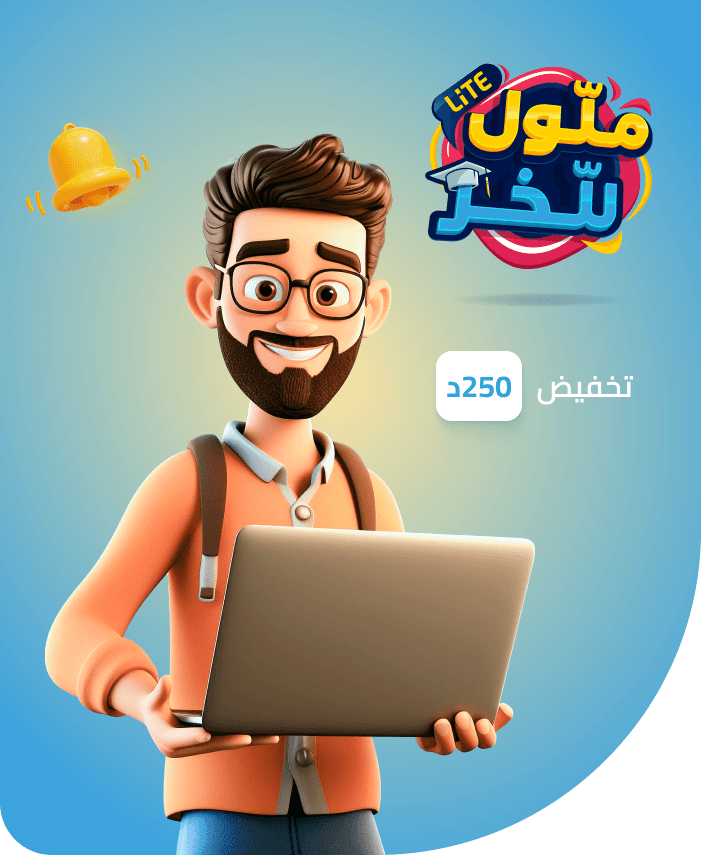 عرض-ملول-للخر-Lite-2025