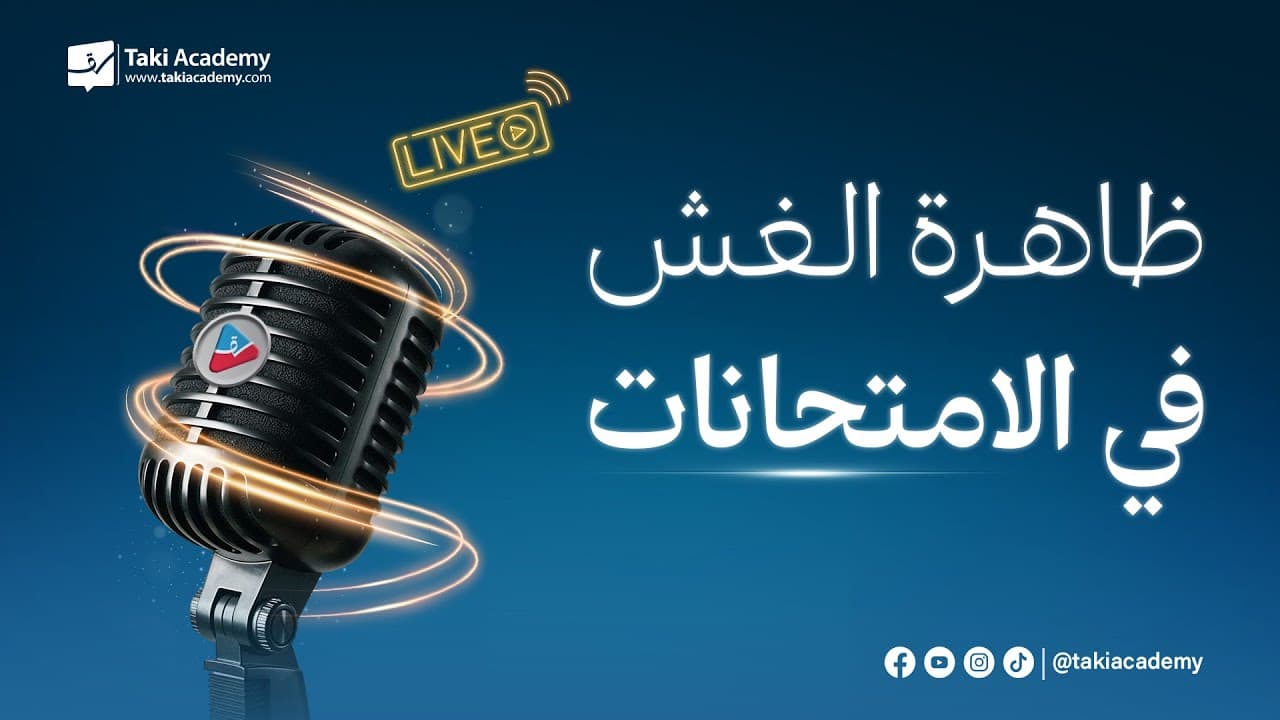 الغش