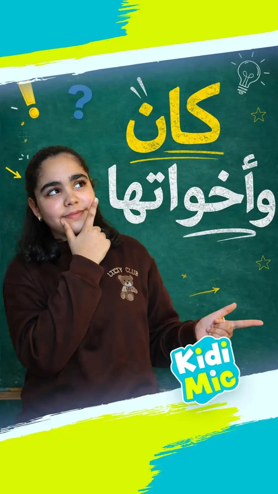 كان و أخواتها