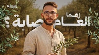 العام صابة