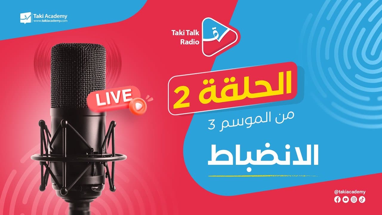 الانضباط