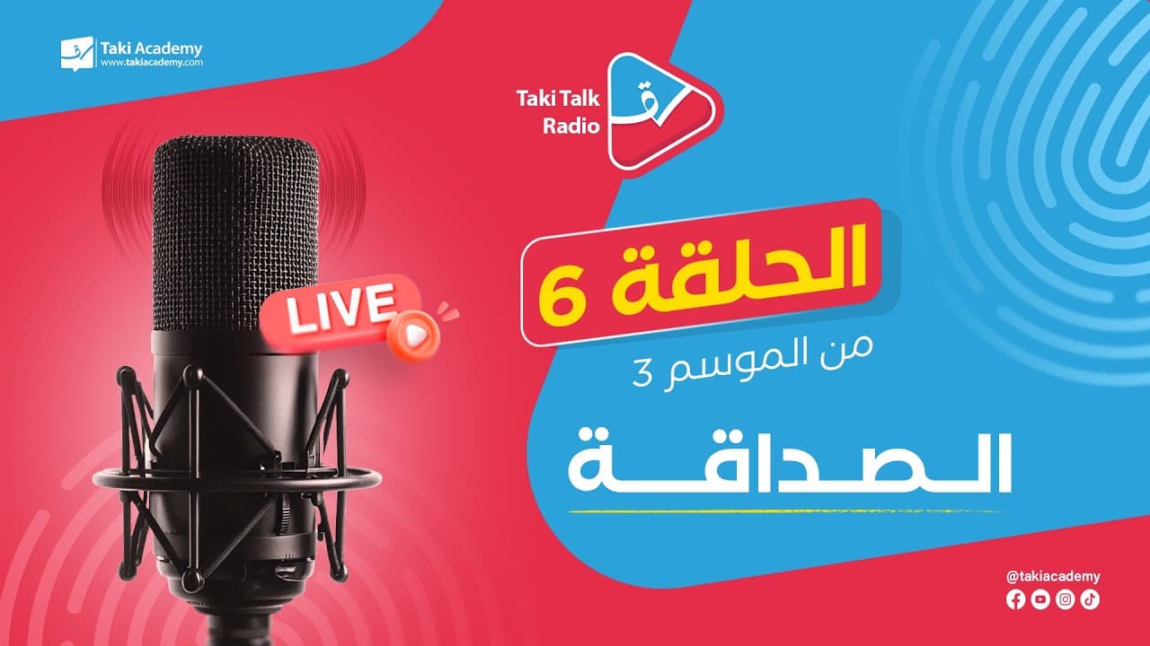 الصداقة