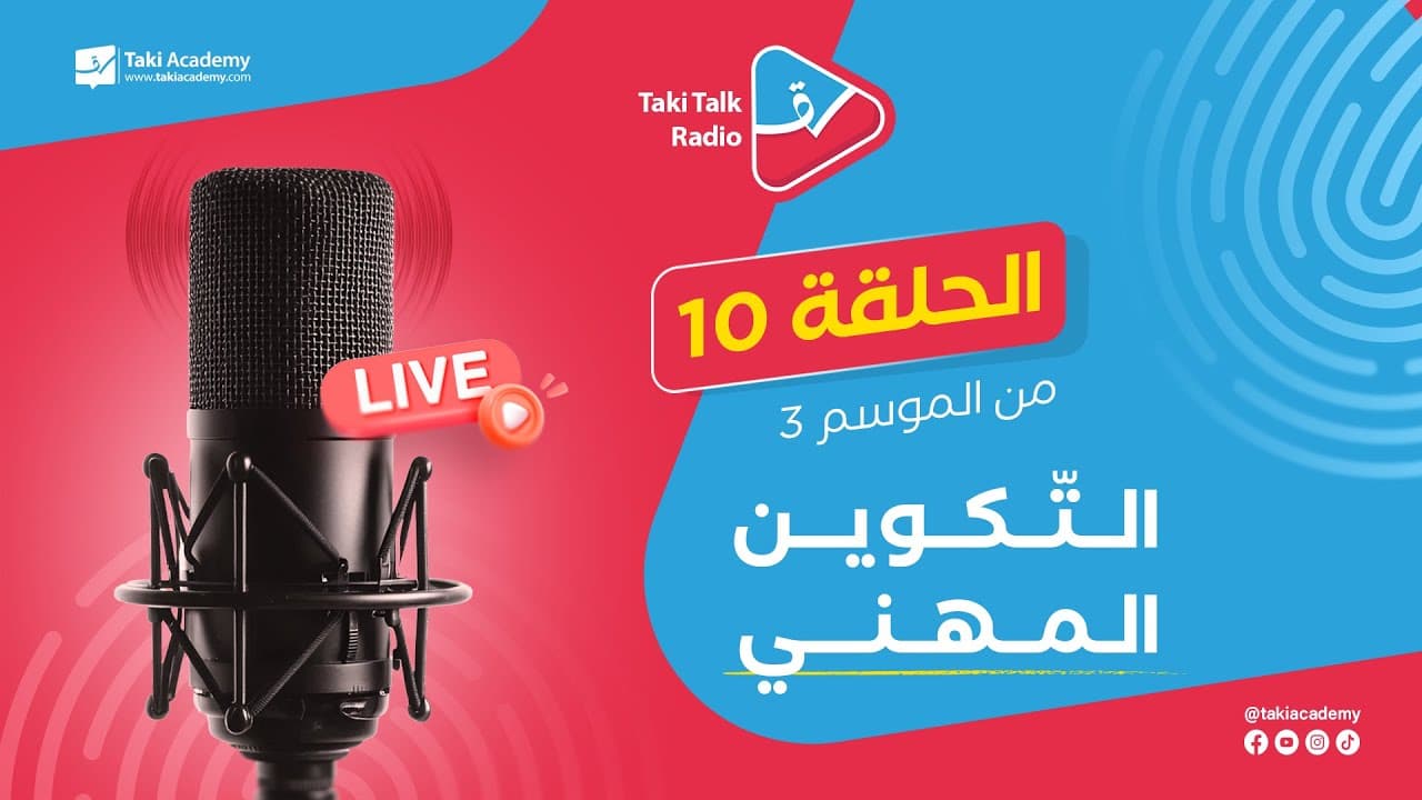 التكوين المهني
