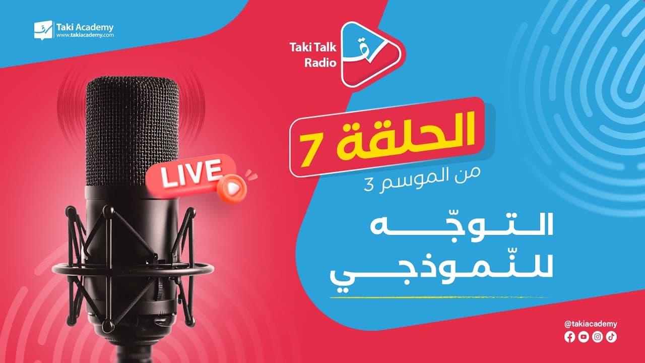 النموذجي