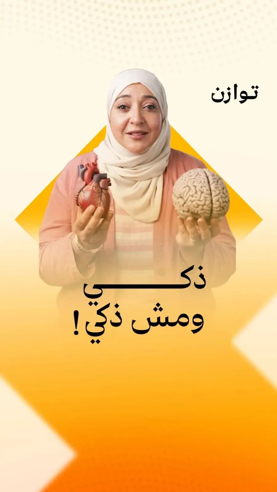 الذكاء العاطفي