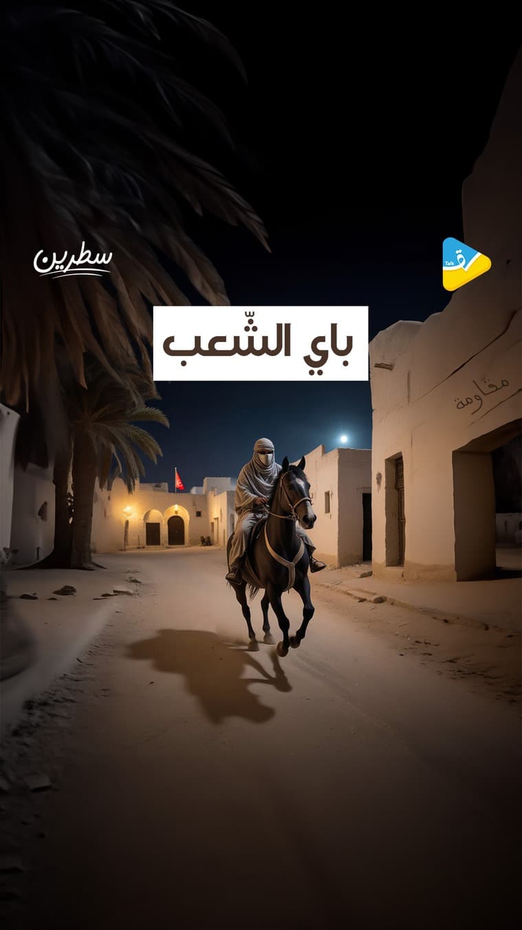 باي