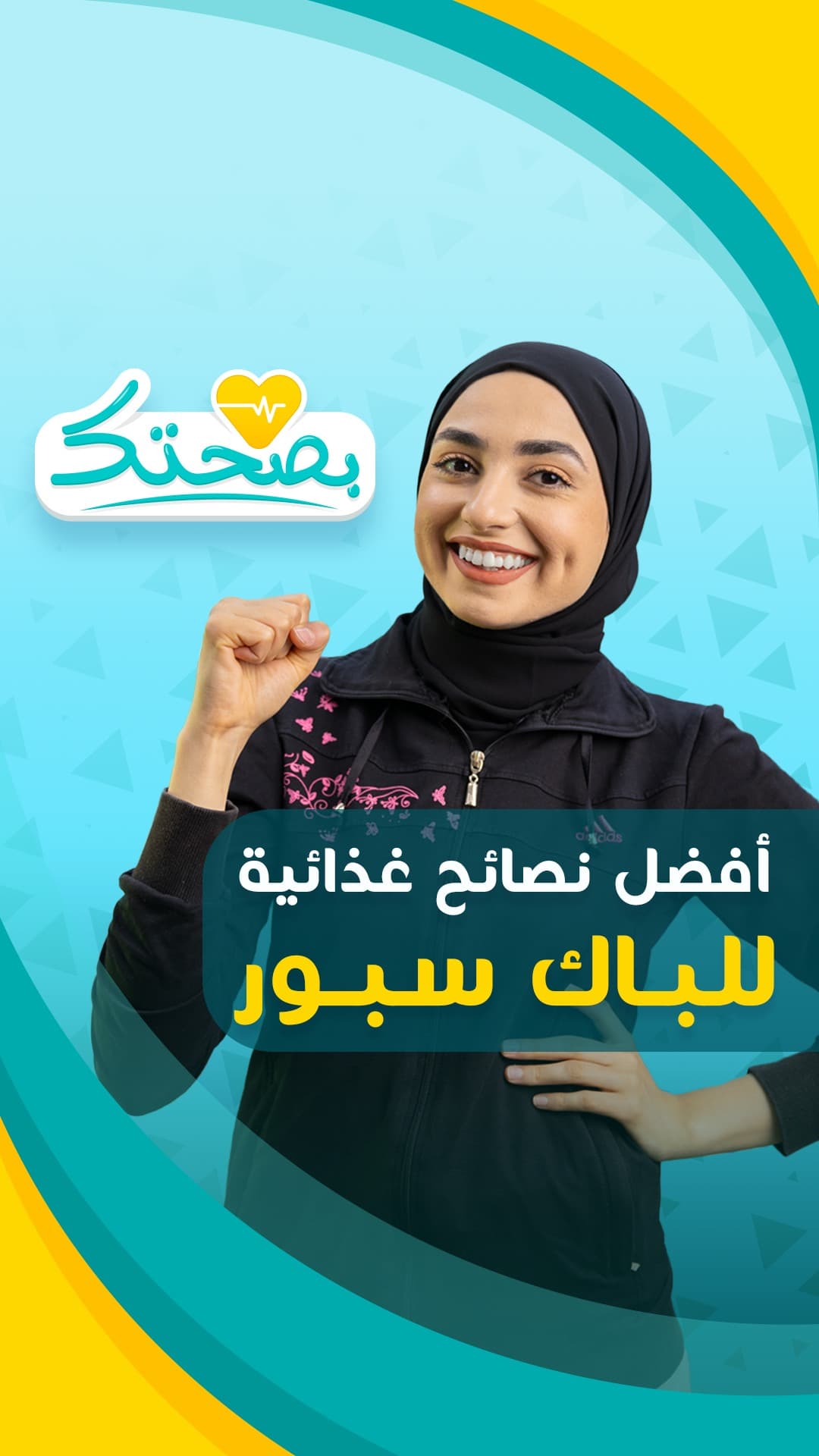 الباك سبور