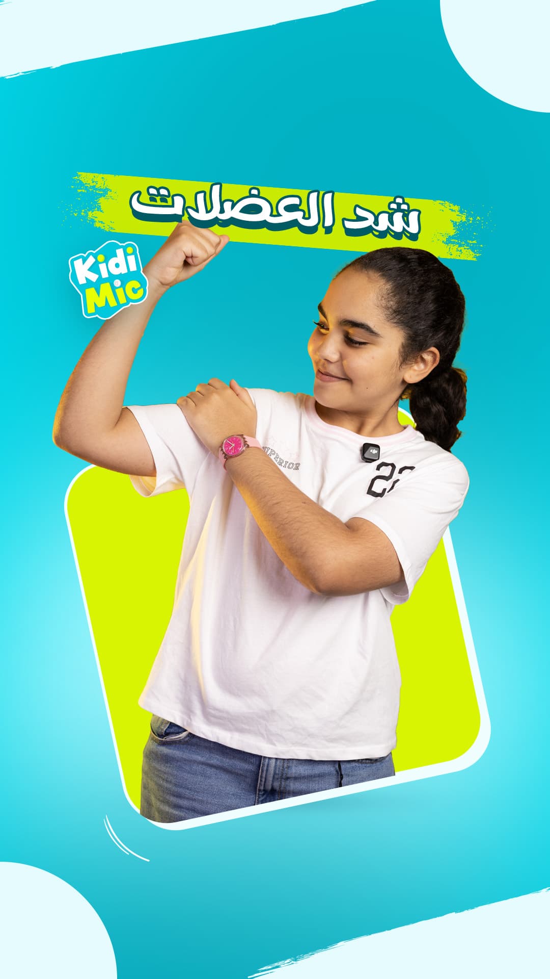 شد العضلات