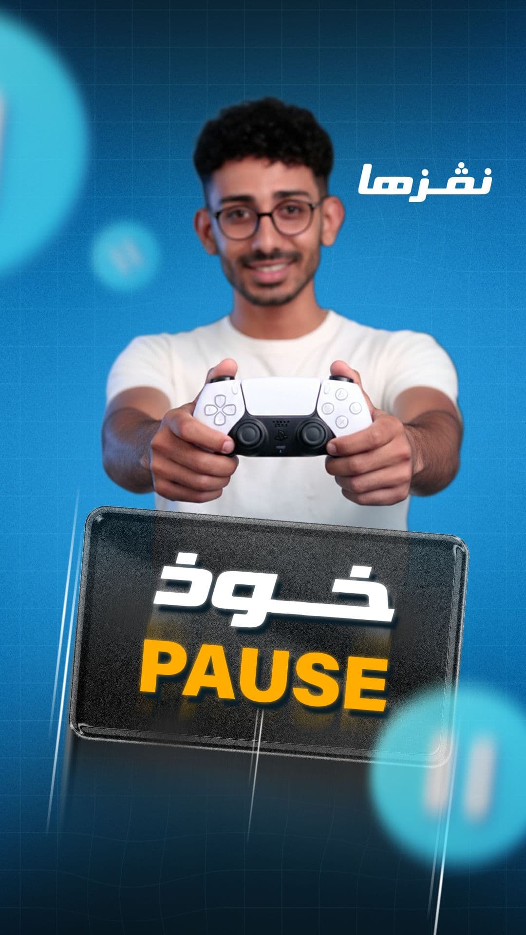 الباك