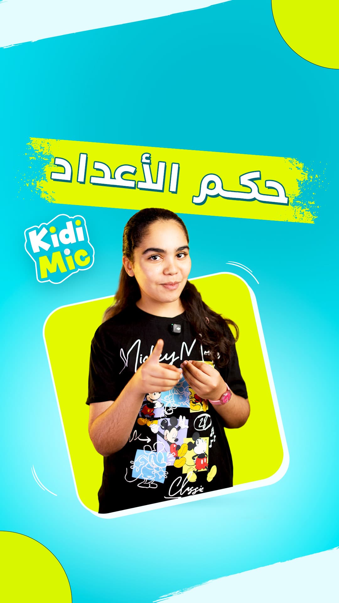 حكم الاعداد