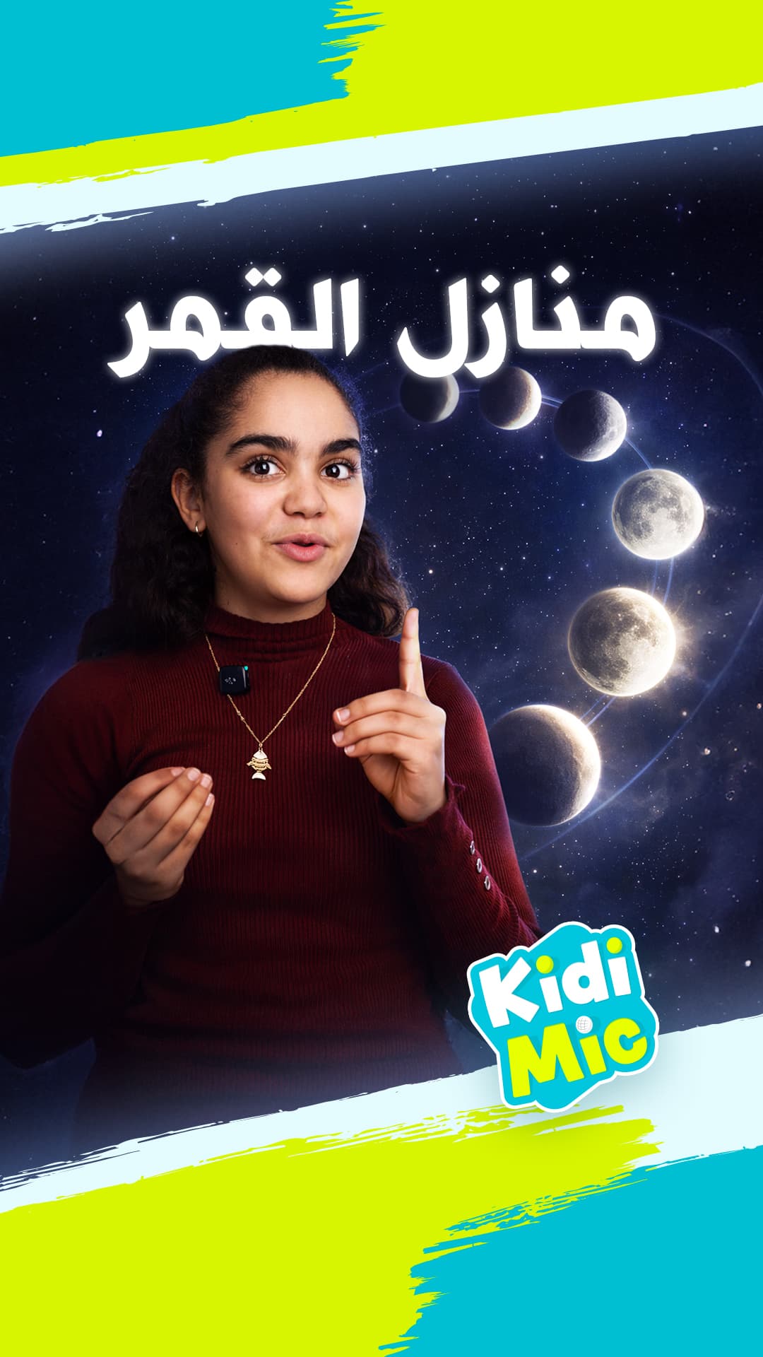 منازل القمر