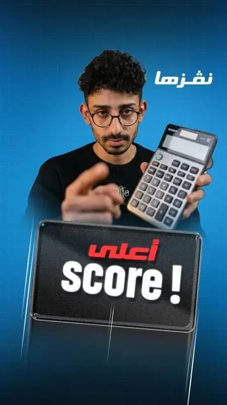 أعلى SCORE