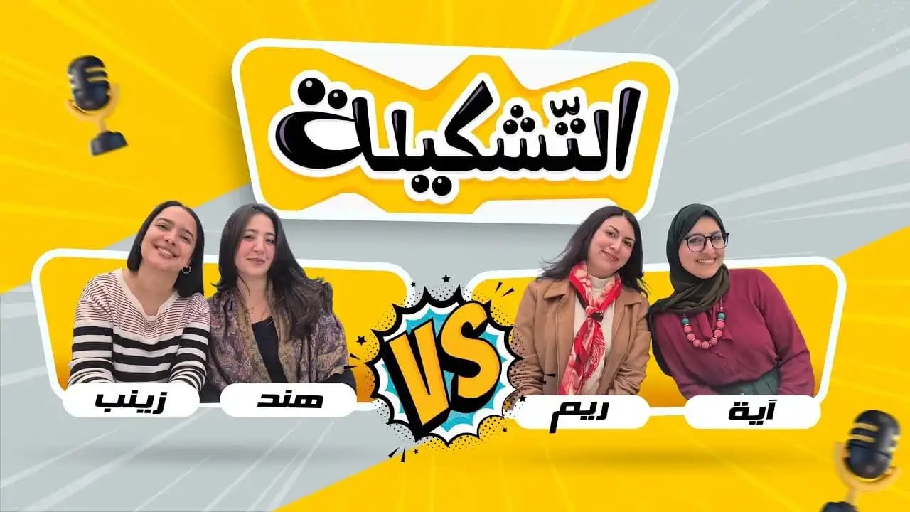 التشكيلة 53