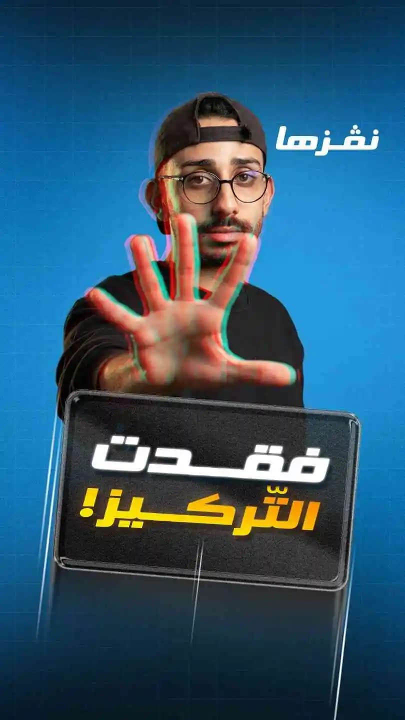 فقدت التّركيز