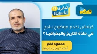 تاريخ و جغرافيا