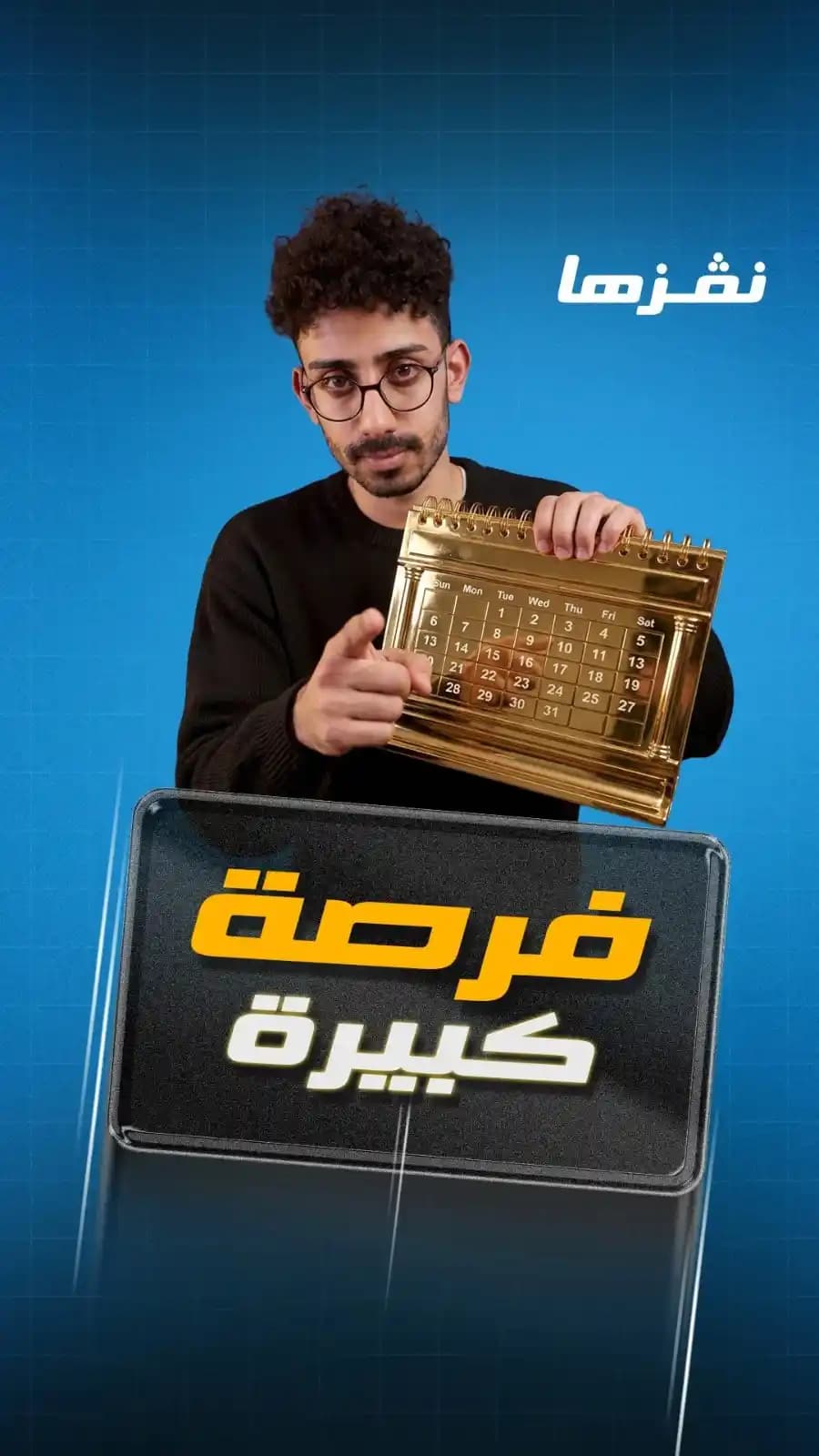 فرصة كبيرة