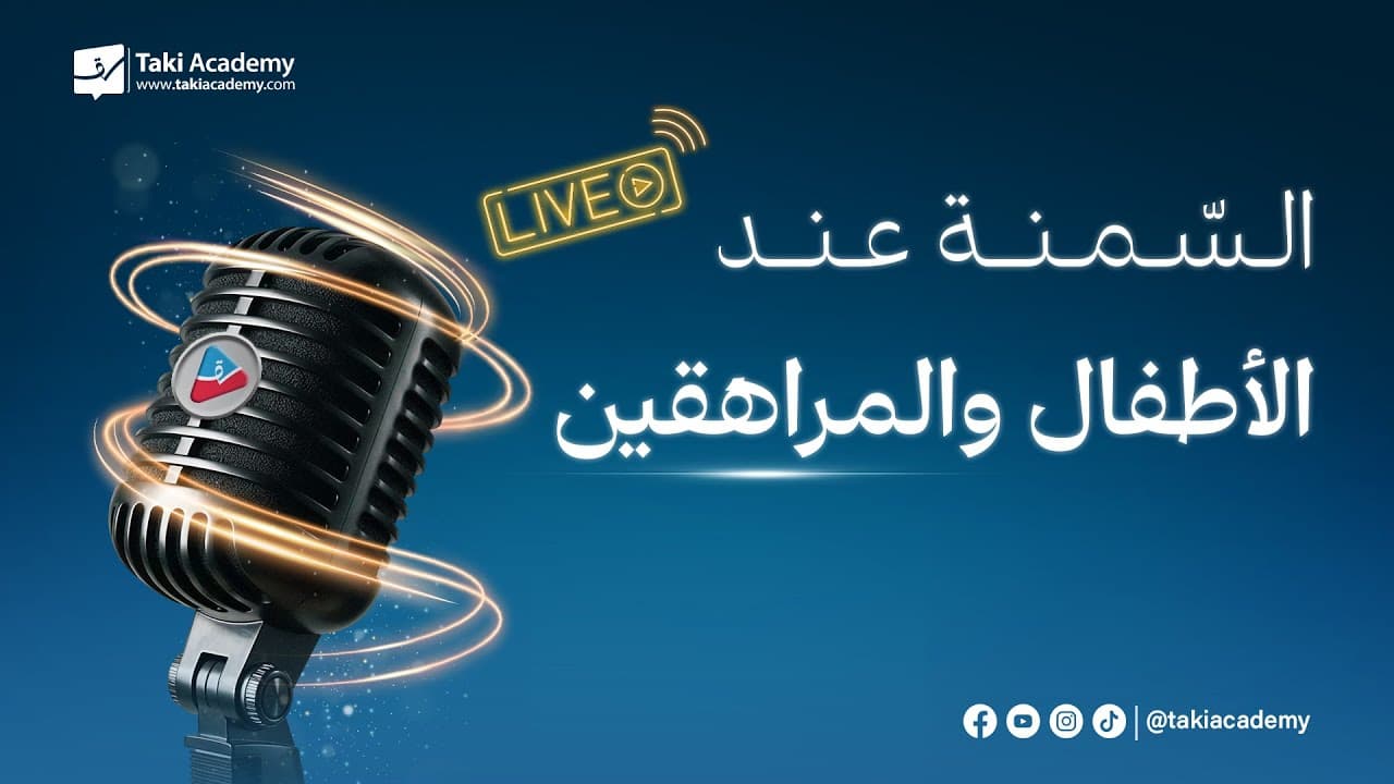 السمنة عند الاطفال